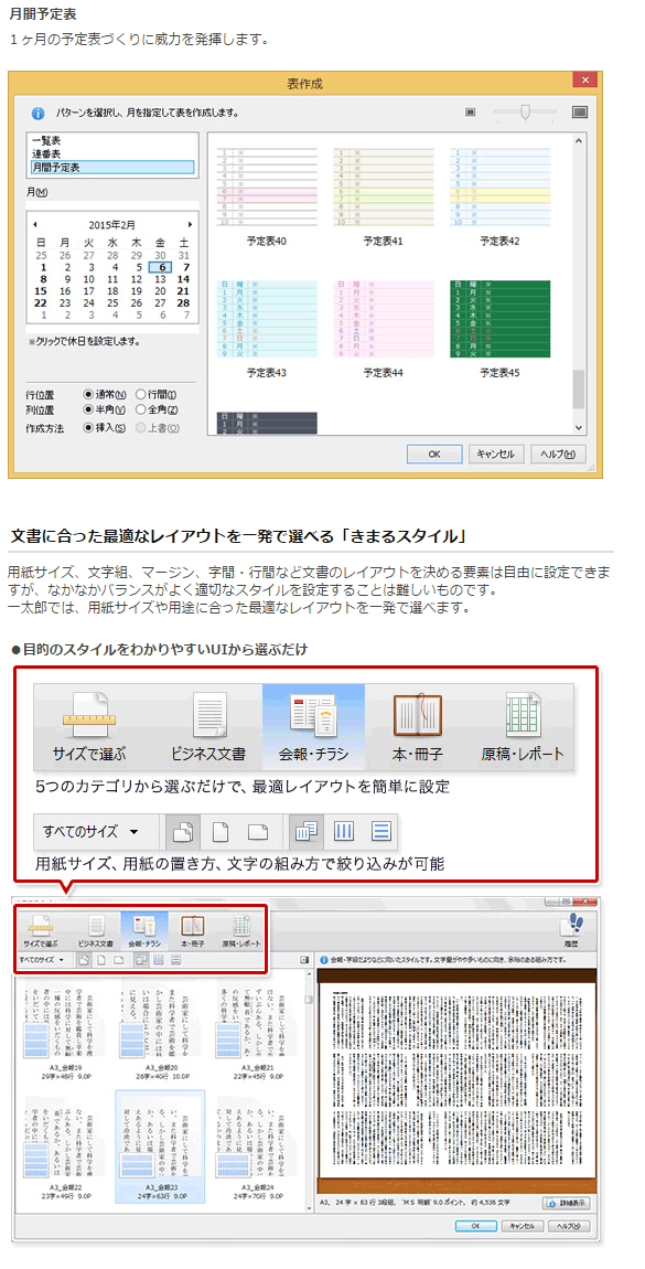 一太郎2015 スーパープレミアム 30周年記念 バージョンアップ版