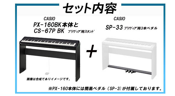 PX-160BK 【Privia プリヴィア】（PX160BK）+ カシオ純正スタンド・3本