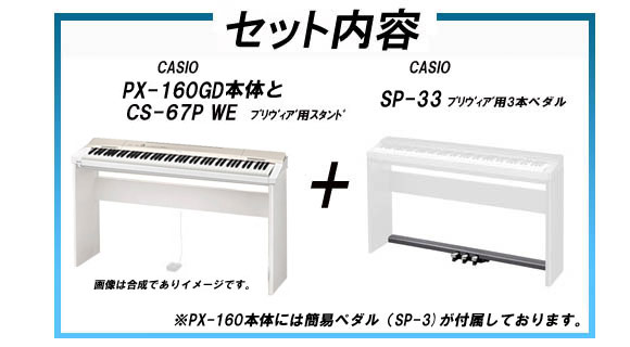 CASIO 電子ピアノPX-160 3本ペダルスタンド付！ - 鍵盤楽器、ピアノ