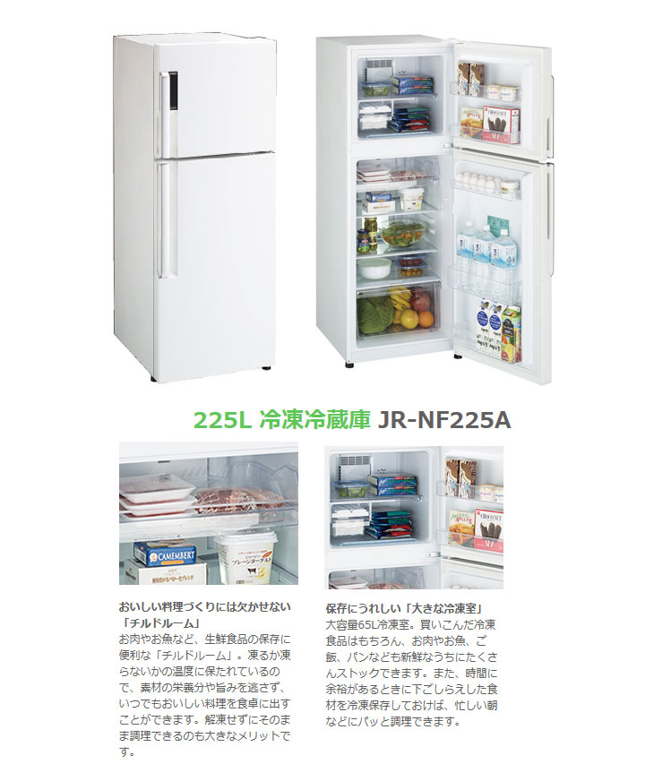 冷蔵庫　haier　JR-NF225A　引き取り歓迎