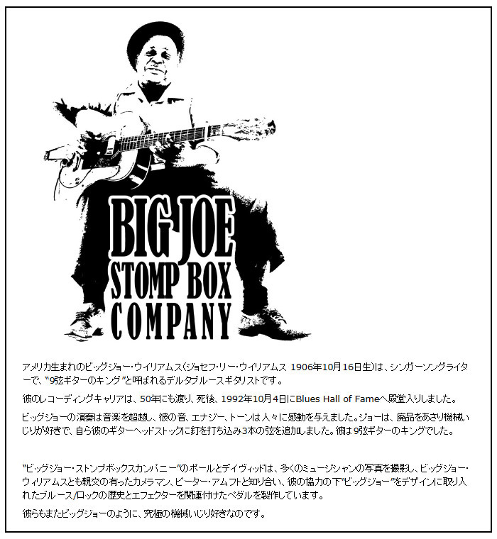 B-502 【BIG JOEエフェクター】 EMPIRE デュアルプリアンプ オーバー