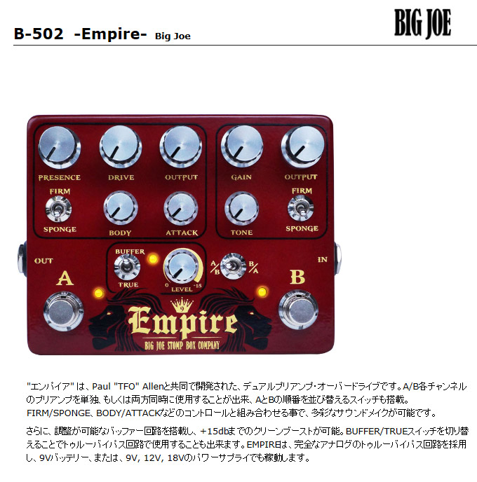 B-502 【BIG JOEエフェクター】 EMPIRE デュアルプリアンプ オーバー