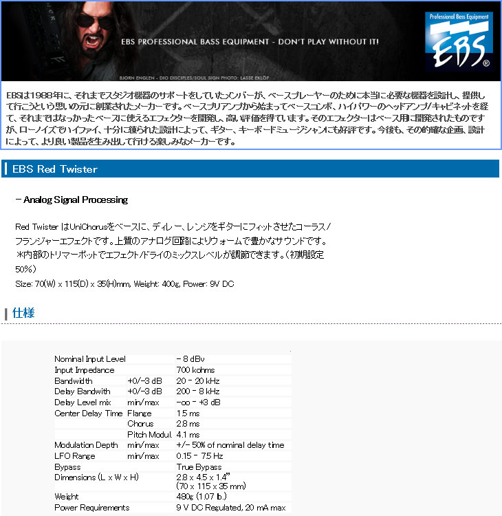 完了】EBS Red Twister ギターアナログコーラス 【 ムラウチドットコム 】