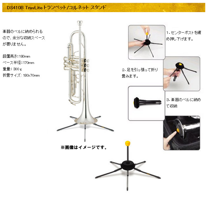 ハーキュレス HERCULES DS410B TravLite トランペットスタンド 64％以上節約 - 管楽器・吹奏楽器