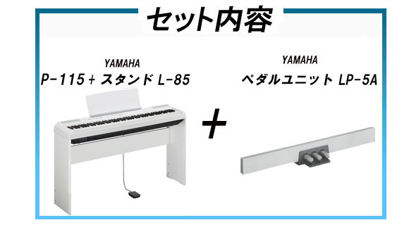 P-115WH （ホワイト）+ 専用スタンドと3本ペダルのセット【送料無料】【お届けは玄関先まで】 【 ムラウチドットコム 】