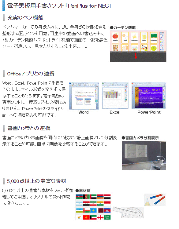 電子黒板用手書きソフト PenPlus for NEC NP-PPN-ED 【 ムラウチドット