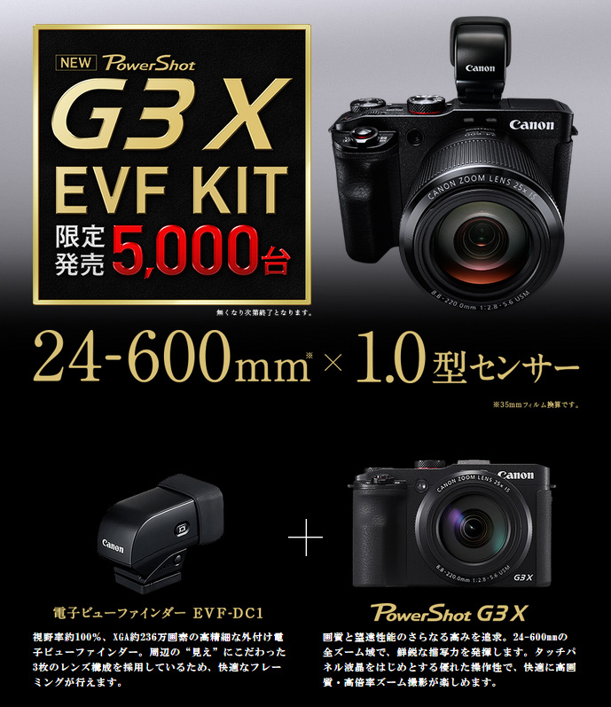 完了】PowerShot G3X EVFキット PSG3XEVFKIT【数量限定】 【 ムラウチ