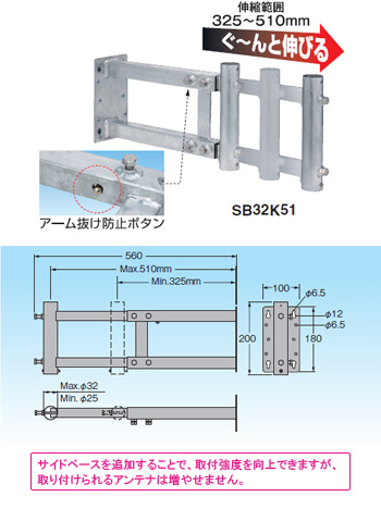 SB32K51 伸縮型サイドベース UHFアンテナ＋BS・CSアンテナ設置用