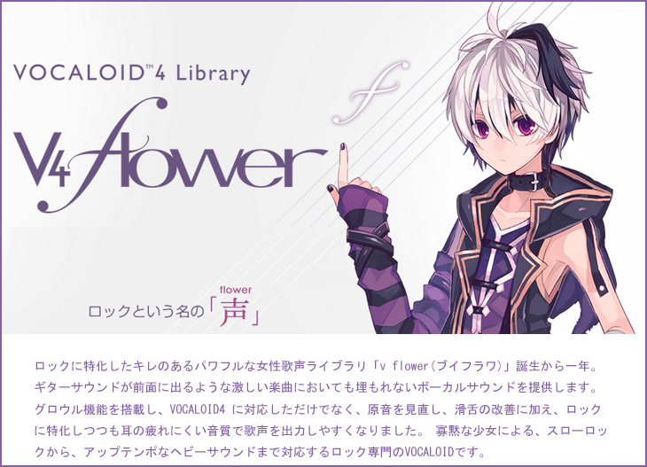 完了】GVFZ-90001 ボーカロイド VOCALOID4 Library v4 flower