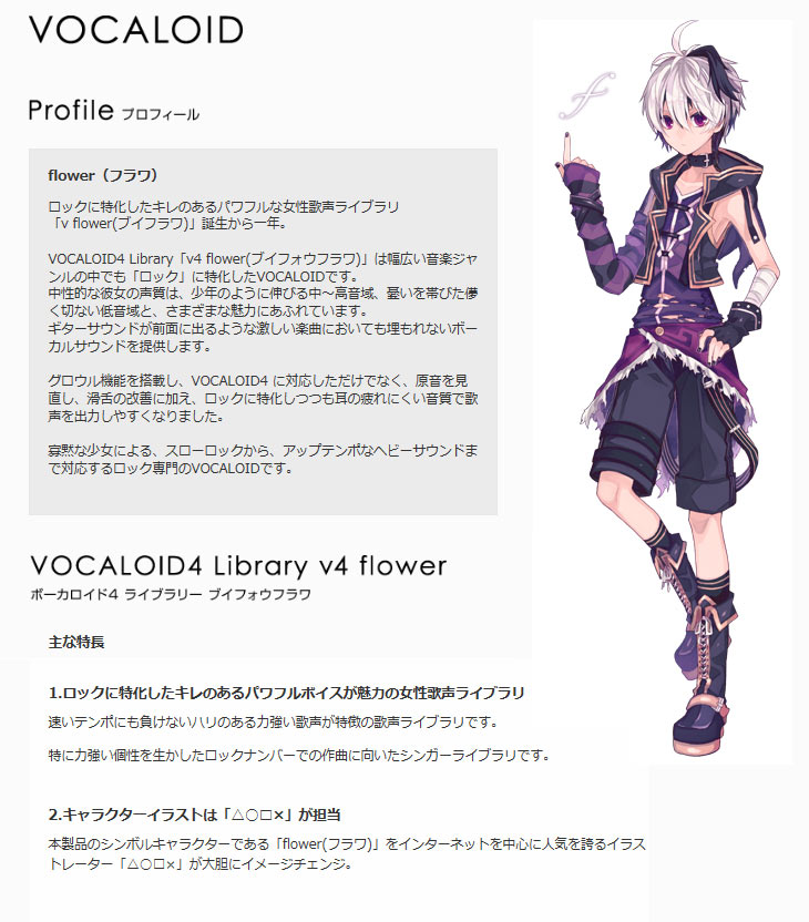 v4 flower DTM VOCALOID 激安価格と即納で通信販売 - DTM・DAW