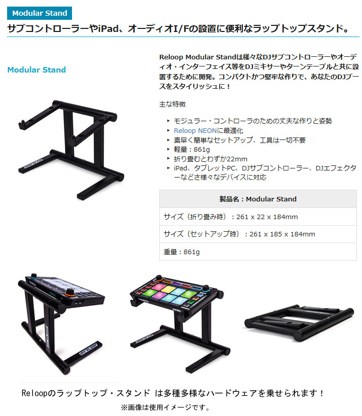 完了】 Modular Stand ラップトップスタンド DJミキサー用スタンド