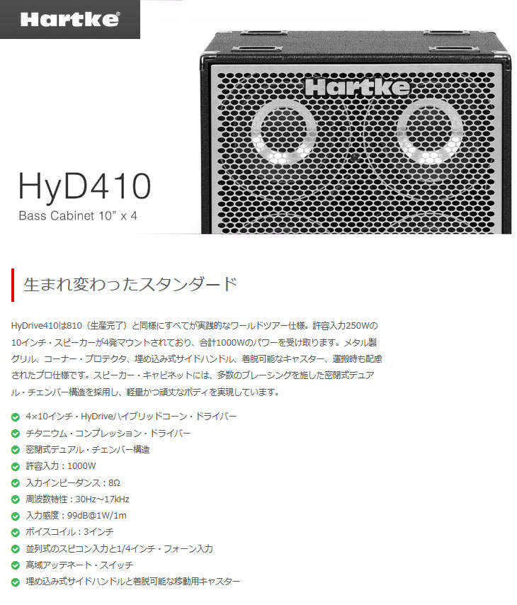 HYD410 ベースアンプキャビネット 4x 10