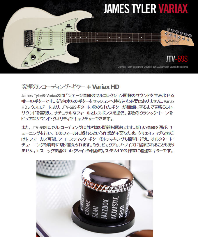 James Tyler VARIAX/ジェームスタイラー バリアックス モデリングギター Line6 JTV-89F ギター