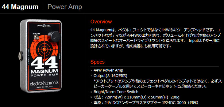 44 Magnum エフェクターサイズのパワーアンプ 【 ムラウチドットコム 】