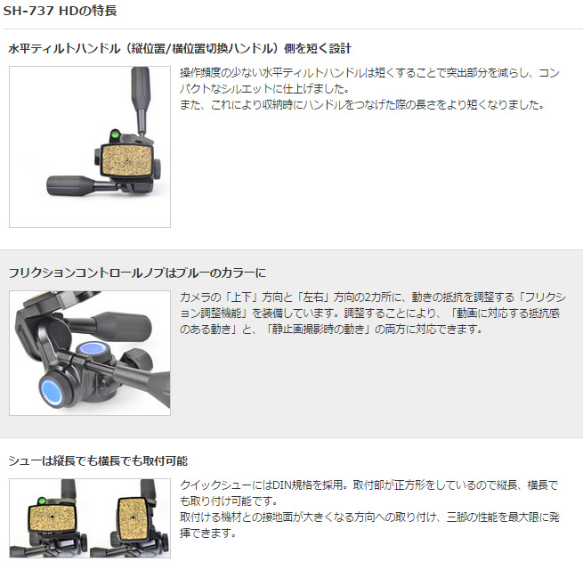 SH-737 HD 動画対応3ウェイ雲台 【 ムラウチドットコム 】