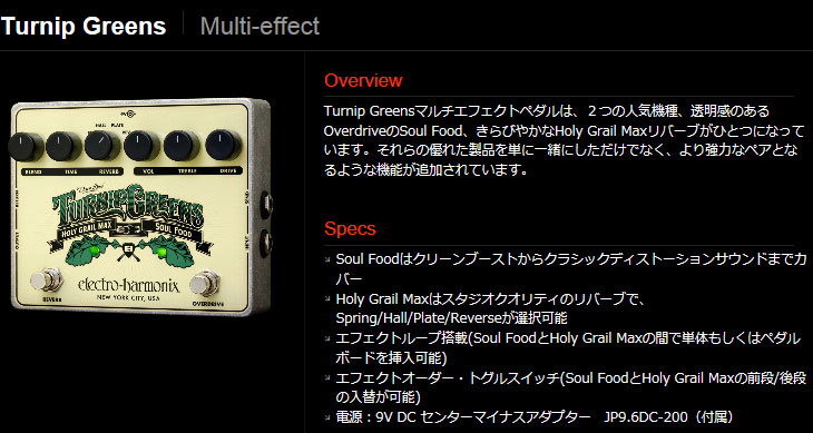 美品　エレクトロ・ハーモニクス　TURNIP GREEENS エフェクター Amazon.com: Electro-Harmonix Turnip Greens Overdrive/Reverb