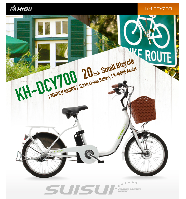 KH-DCY700 電動アシスト自転車 SUISUI/スイスイ 【20インチ 