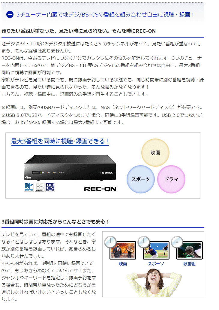 地上・BS・110度CSデジタル放送対応ネットワークテレビチューナー REC