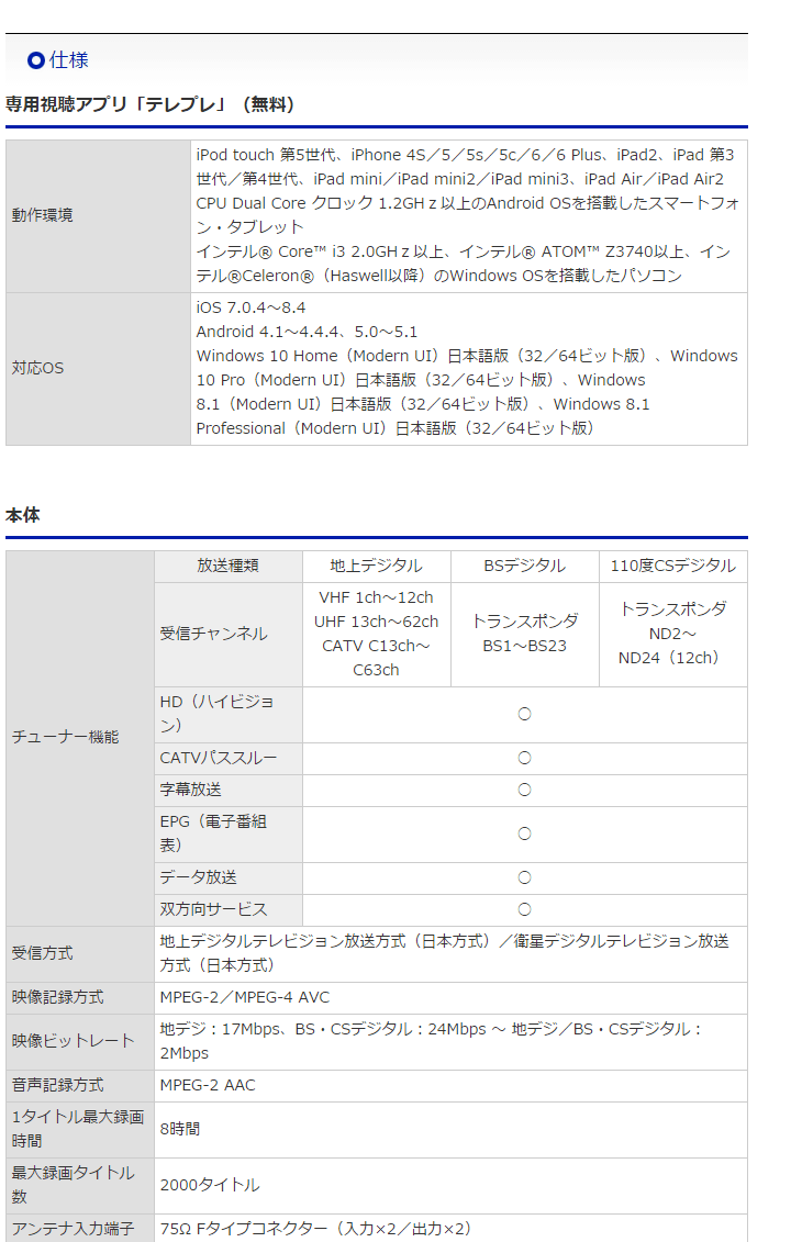 地上・BS・110度CSデジタル放送対応ネットワークテレビチューナー REC