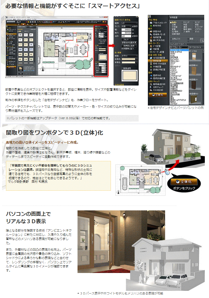 3DマイホームデザイナーPRO8 新バージョンアップグレード付 【 ムラウチドットコム 】