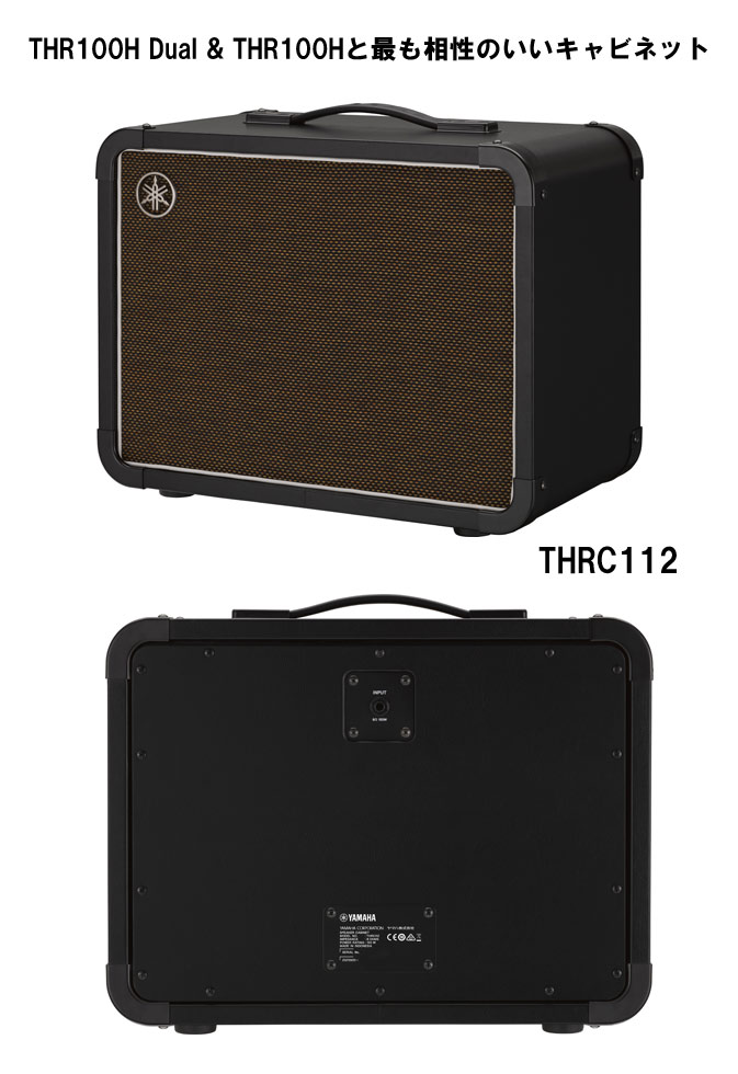 THR100H + THRC112 ギターアンプヘッドとキャビネットのセット 