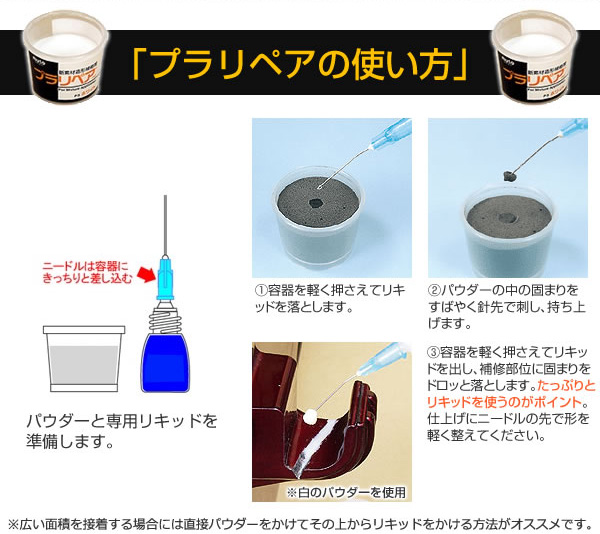 造形補修剤 プラリペアキット PL-16 透明 【 ムラウチドットコム 】