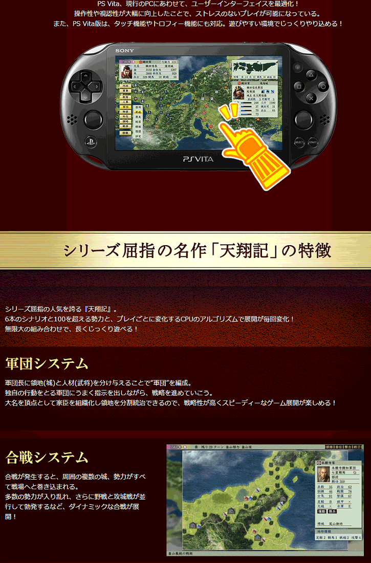 信長の野望・天翔記 with パワーアップキット HD Version - PS Vita - テレビゲーム