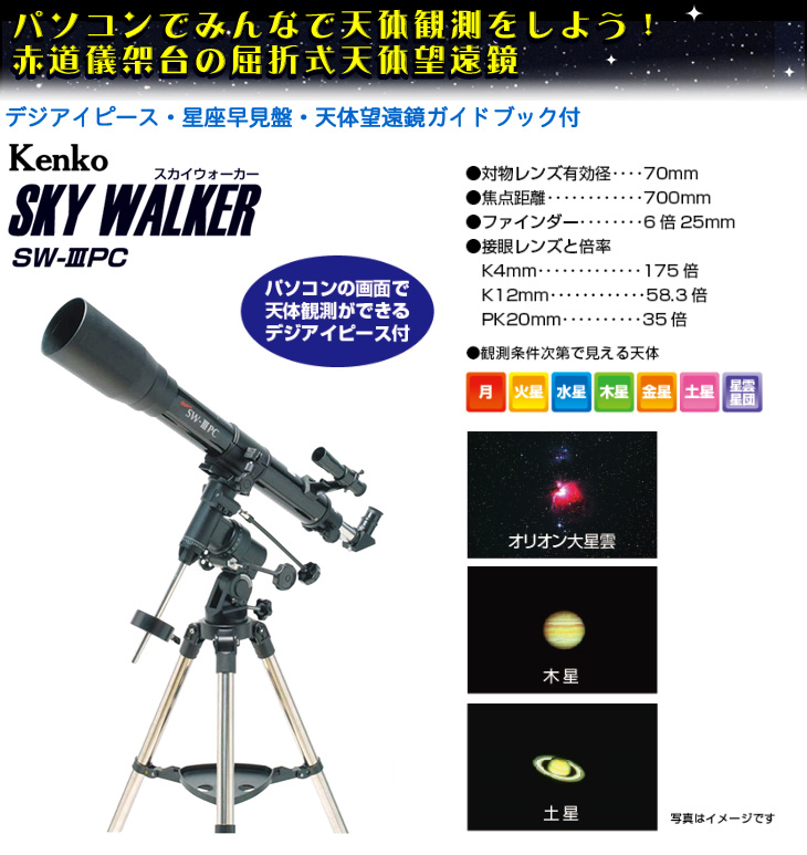 Sky WALKER New SW-Ⅲ PC 星空散歩ライトセット＋小さくたためるnano