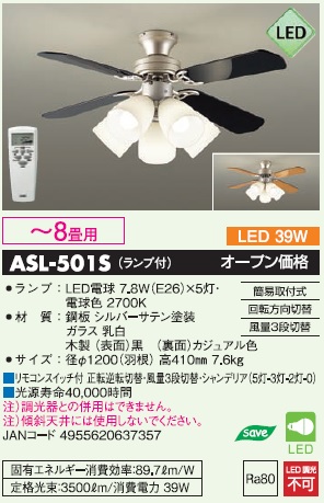 大光電機(DAIKO) LEDシーリングファン ASL-501S 大光電機(DAIKO) LEDシーリングファン ASL-501S