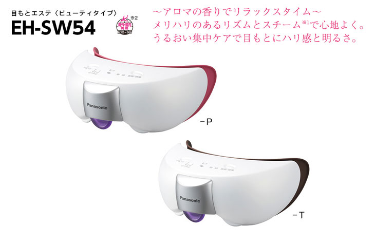 Panasonic 目もとエステ EH-SW54 - 健康