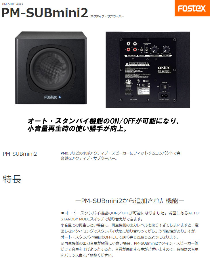 アクティブ・サブウーハー PM-SUB mini2 FOSTEX - スピーカー・ウーファー