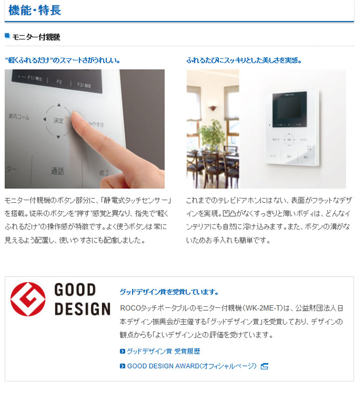 アイホン ROCOタッチ ポータブル KH-77 取り混ぜ