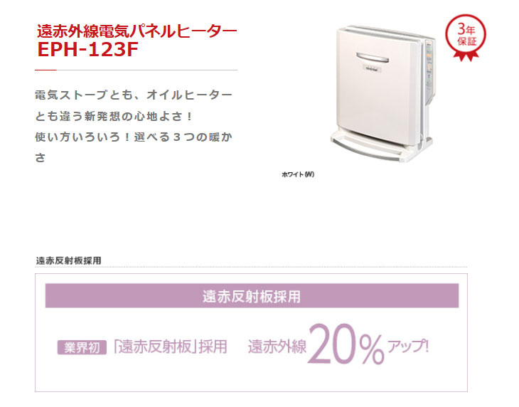 ぱぴこ様専用 トヨトミ遠赤外線 電気パネルヒーター【DeuxR】EPH