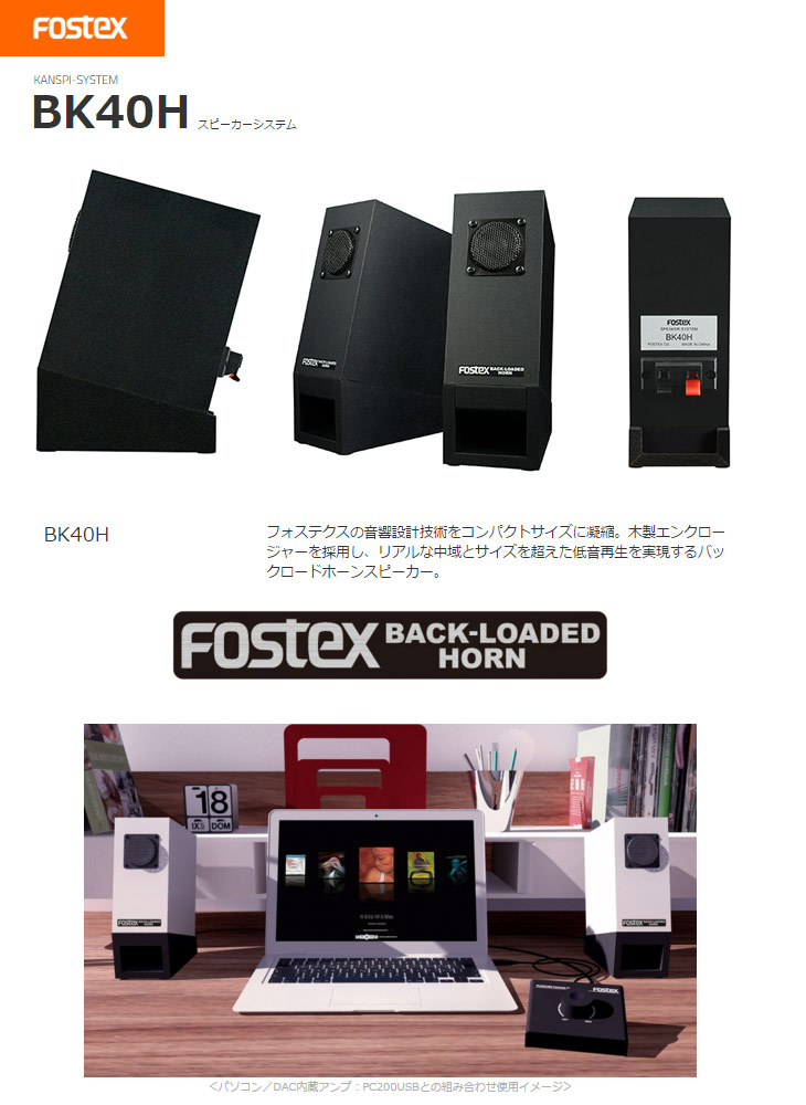 fostex トップ スピーカー システム bk40h