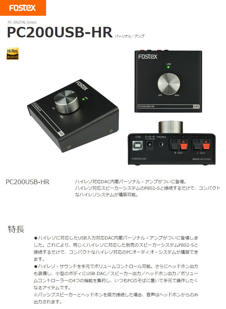 FOSTEX パーソナル・アンプ PC200USB-HRFostex