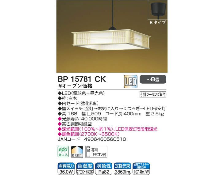 コイズミ照明 和風 LEDペンダントライト 調光調色 適用畳数：〜12畳