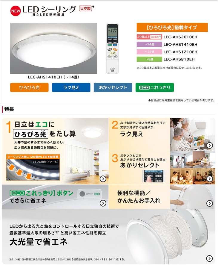 高知インター店】 HITACHI 日立LEDシーリングライト LEC