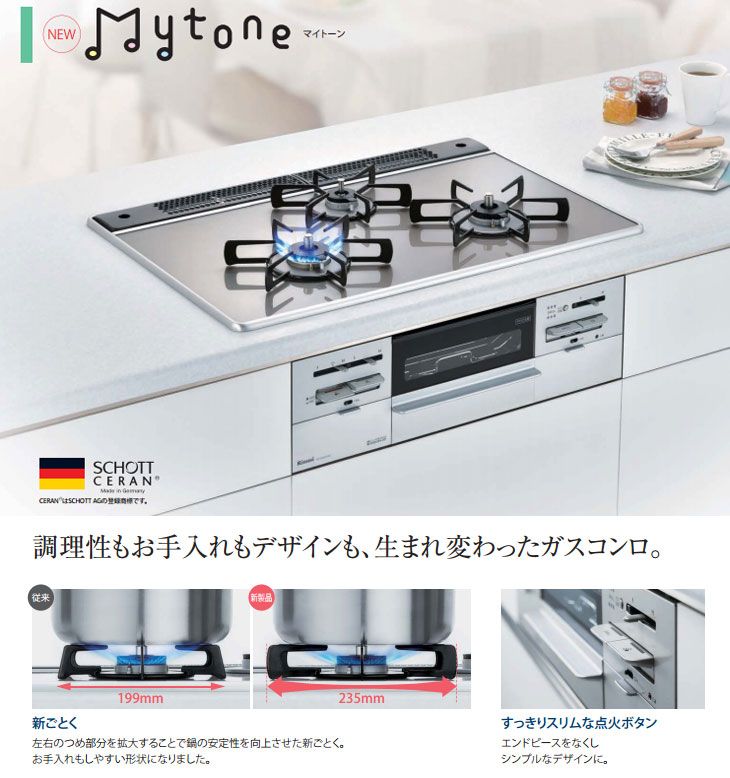 Rinnai/リンナイ RS31W20K14D-VW ビルトインコンロ マイトーン [強火力 