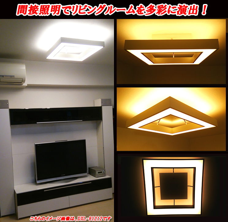 大型商品！】DXL-81215 間接LEDシーリングライト(黒塗装) 【～14畳用】 【 ムラウチドットコム 】