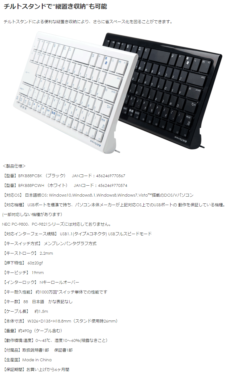 複数同時押しパンタグラフゲーミングキーボード ブラック BFKB88PCBK 【 ムラウチドットコム 】