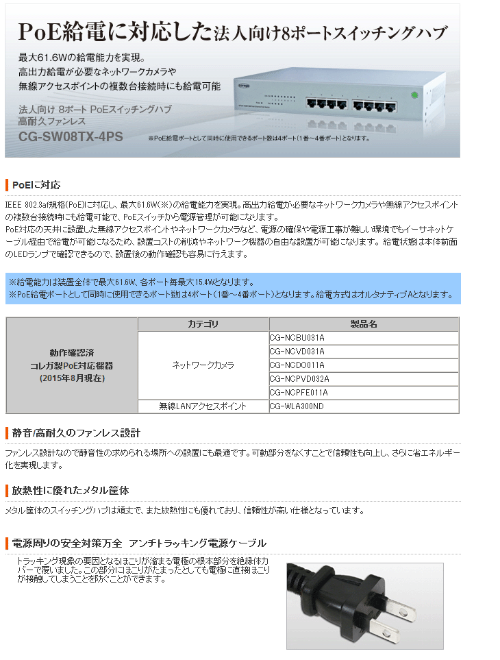 PoE対応ドーム型有線ネットワークカメラ CG-NCDO011A＋8ポート