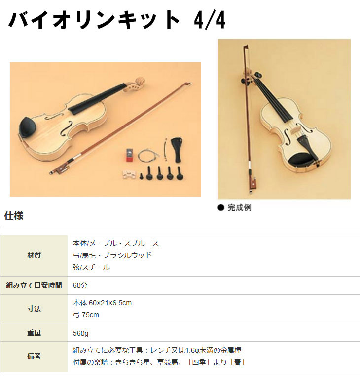SUZUKI スズキ 手づくり楽器シリーズ バイオリンキット4/4 SVG-544 - 楽器、器材