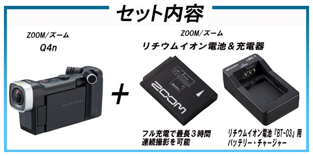 完了】【リチウムイオン電池＆充電器セット！】ZOOM Q4n ハンディ