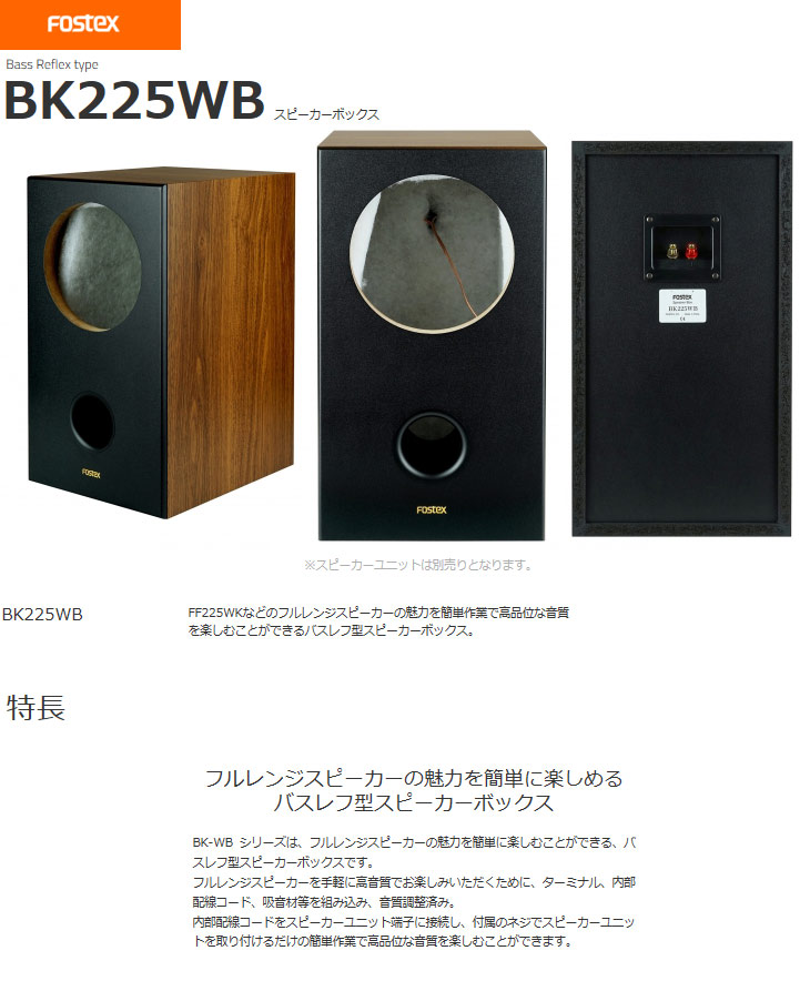 2台セット！】 BK225WB スピーカーボックス 【 ムラウチドットコム 】