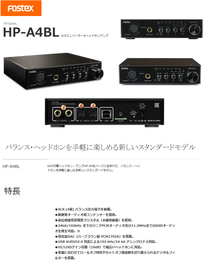 完了】HP-A4BL D/Aコンバーター＆ヘッドホンアンプ (HPA4BL) 【 ムラウチドットコム 】