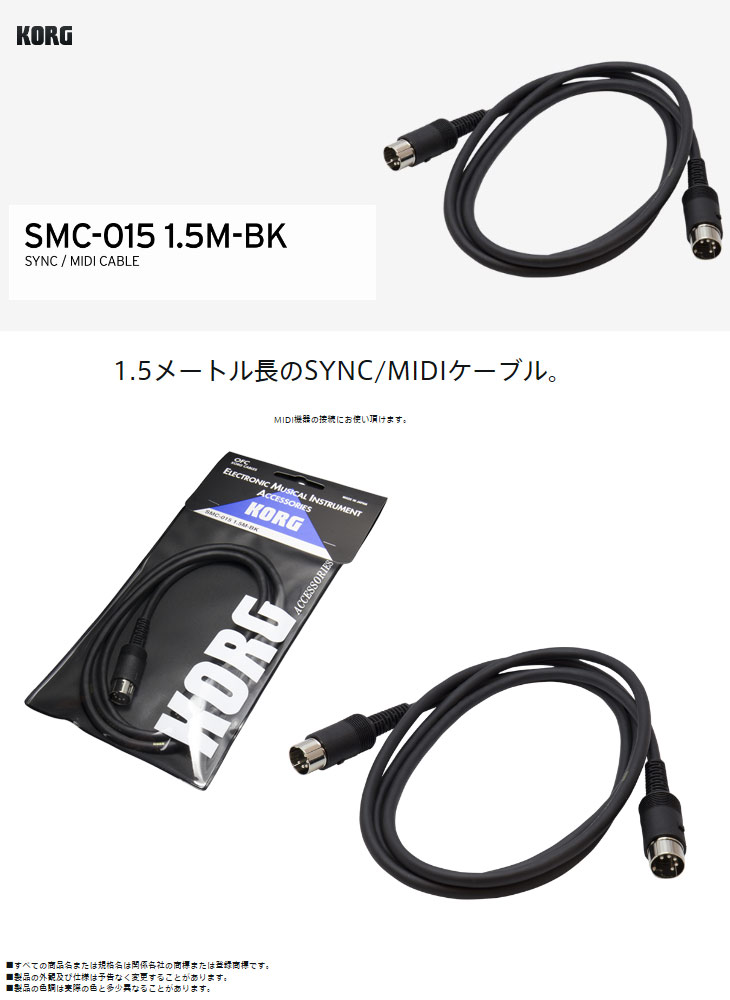 SMC-050 5m-BK MIDIケーブル 5m(黒) 【 ムラウチドットコム 】