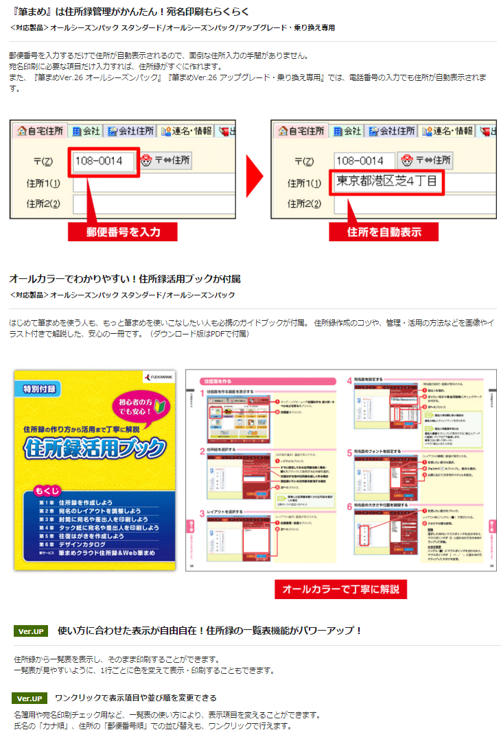 筆まめ ver 26 オール コレクション シーズン パック