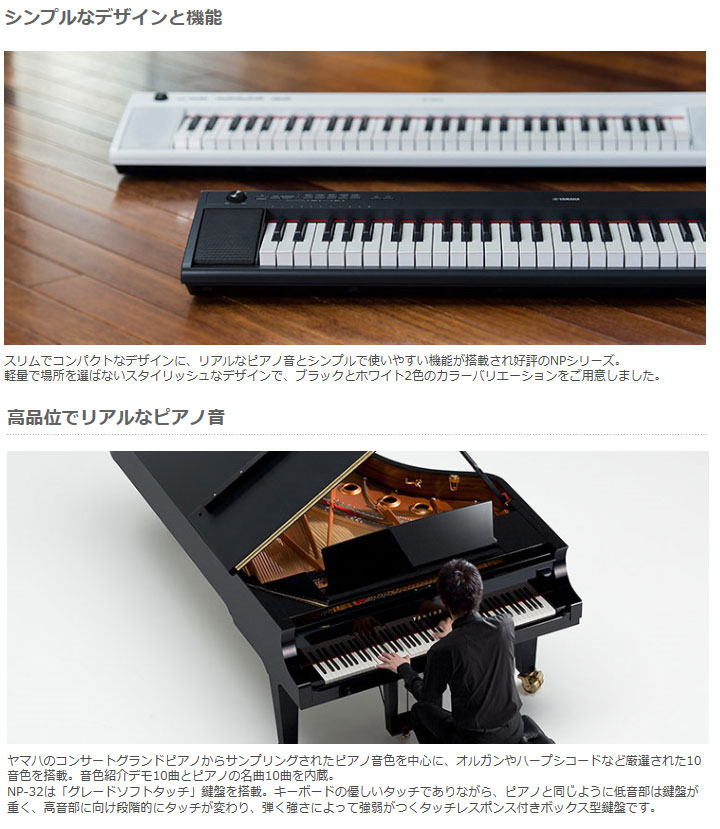 NP-32/ホワイト(NP32WH) + 純正スタンド・ペダルと純正イスのセット【送料無料】 【 ムラウチドットコム 】