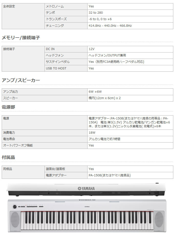 NP-32/ホワイト(NP32WH) + 純正スタンド・ペダルと純正イスのセット