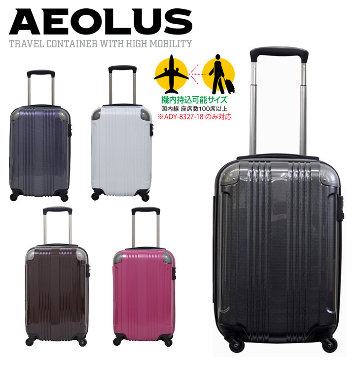 完了品】ADY-832718 AEOLUS/アイオロス スーツケース 【29L(+7L拡張時）】<カーボンワイン> 【 ムラウチドットコム 】